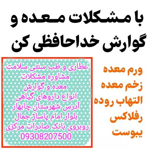 داروی گیاهی مشکلات معده و گوارش 
